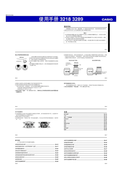 casio 卡西欧 3289